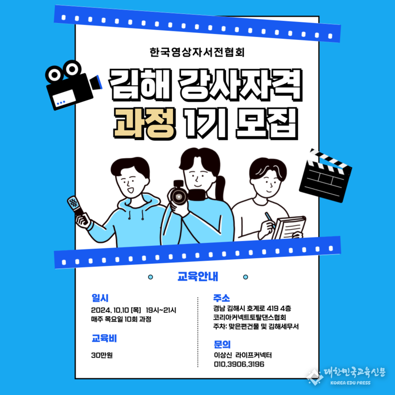 한국영상자서전협회 강사과정 모집