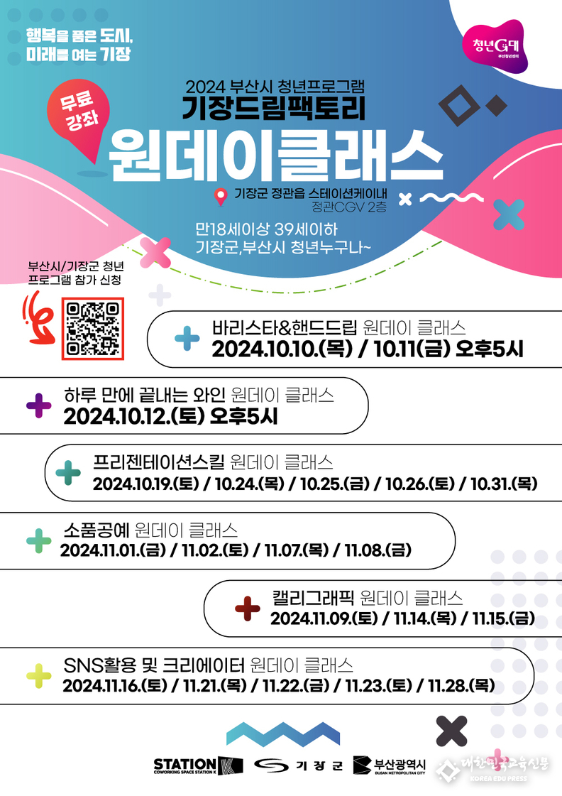 2024 기장드림팩토리, 한국바리스타협회 참여