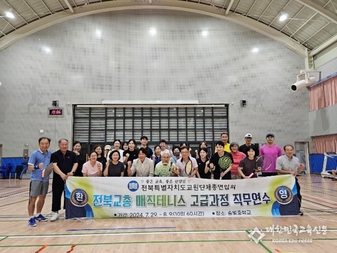 매직테니스 직무연수