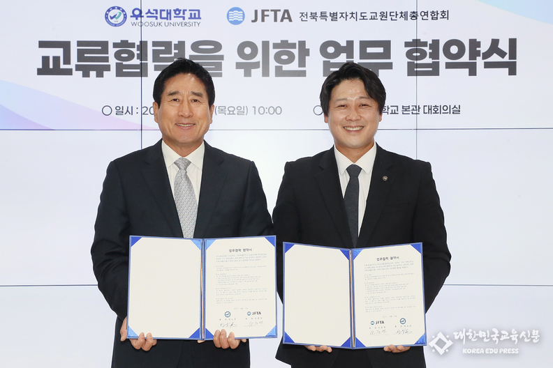 우석대 총장 박노준, 전북교총 회장 오준영