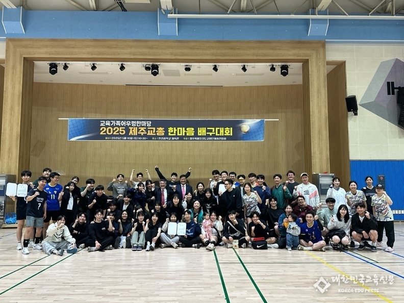 2025년 제주교총 한마음 배구대회 