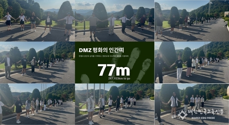 청심국제고등학교 44명이 순국선열에 감사하고 전쟁에 상처받은 이들을 위로하고 평화통일을 기원하며 서로 손잡아 평화의 인간띠를 만드는 모습