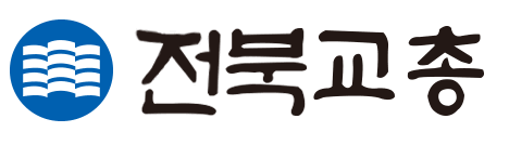 전북특별자치도교원단체총연합회
