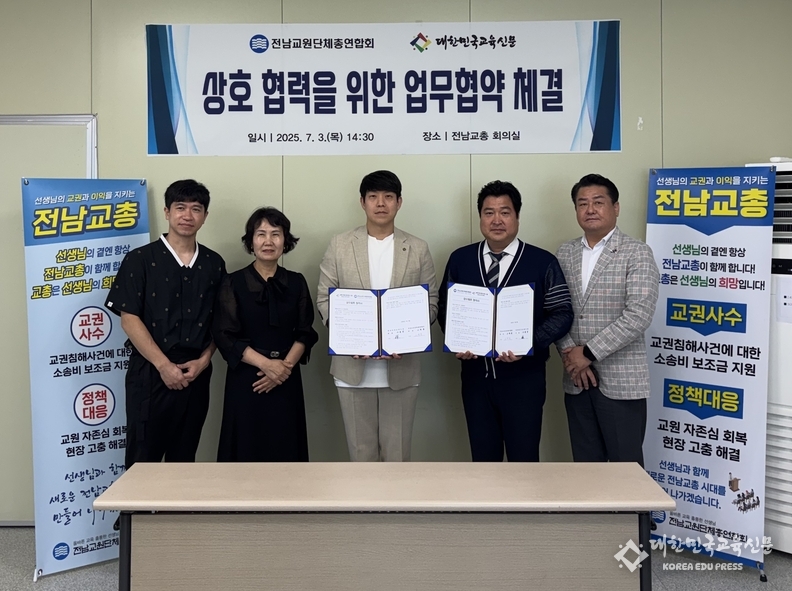 업무제휴 체결 단체사진 (중앙 고락동 전남교총회장)