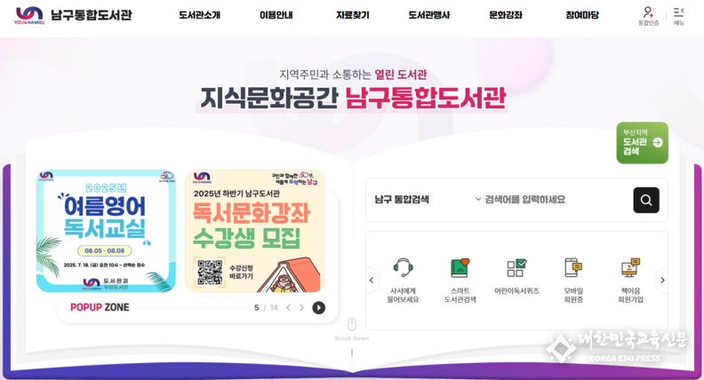  부산광역시 남구 우암도서관 홈페이지