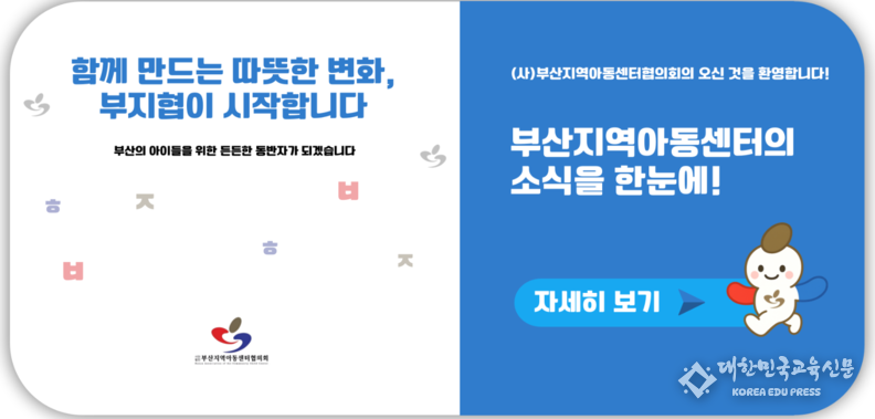  부산지역아동센터협의회 홈페이지