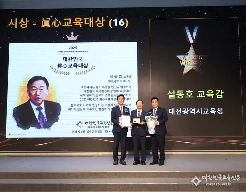 수상자 설동호 대전광역시 교육감