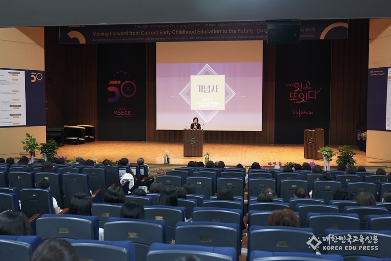 (사)한국유아교육학회 고영미 회장, 창립 50주년 기념식 개회