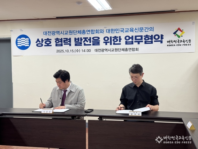 업무제휴 서명-김도진대전교총회장, 나동균대한민국교육신문대표이사