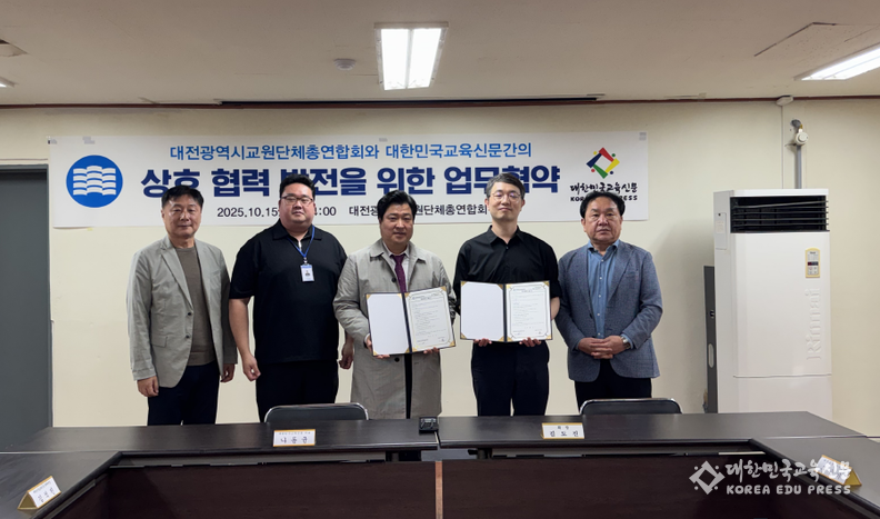 대전교총-대한민국교육신문 업무제휴