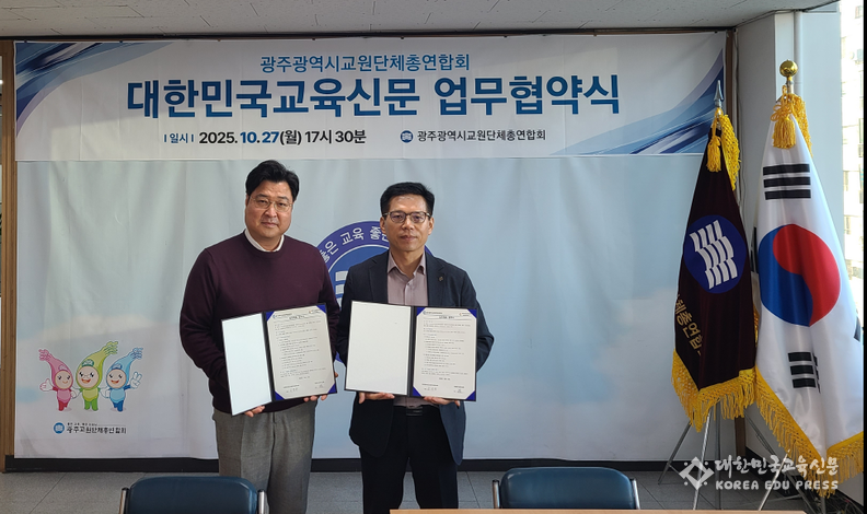 업무제휴 기념사진-대한민국교육신문 나동균대표(좌), 광주교총 손영완회장(우)