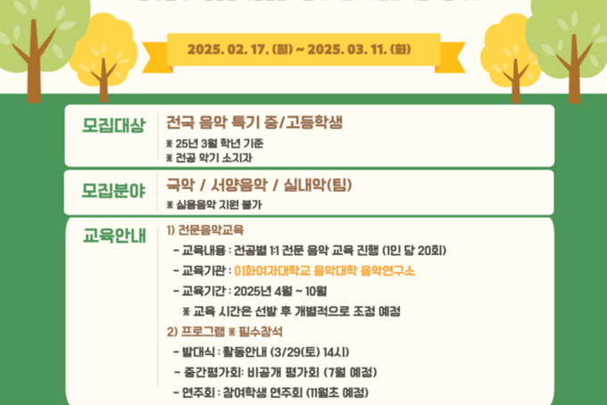 '아트그린 예술교육' 2기 참여학생 모집 안내