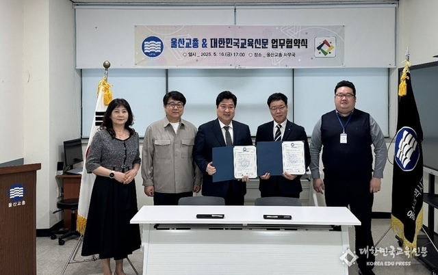 울산교총 이진철회장, 대한민국교육신문 업무제휴 체결