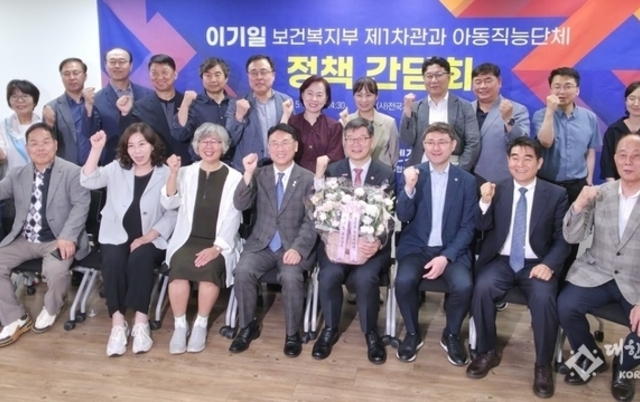 남세도이사장 전국지역아동센터-보건복지부 간담회 이끌다
