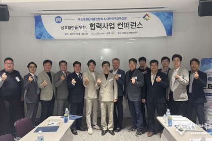 시도교총-대한민국교육신문, ‘정책 동행’ 가속화