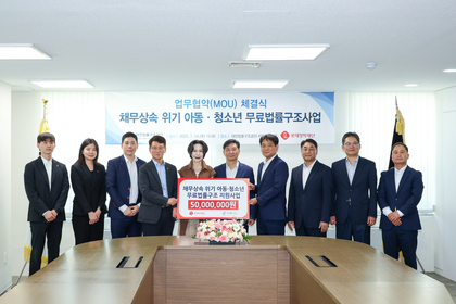 롯데장학재단, 채무상속 위기 처한 아동∙청소년에 법률구조 지원