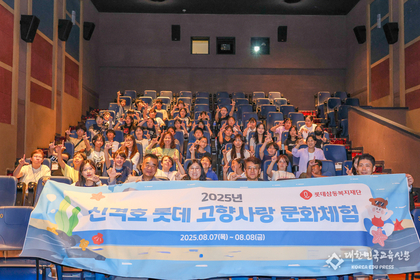 롯데삼동복지재단, 울산 지역 아동 위한 문화체험 행사 진행