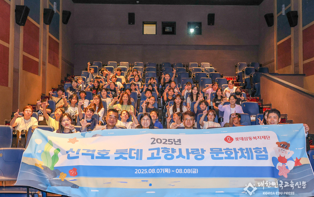 롯데삼동복지재단, 울산 지역 아동 위한 문화체험 행사 진행