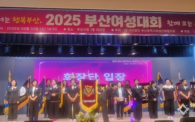2025 부산여성대회, '함께여는 행복부산'을 향한 새로운 도약