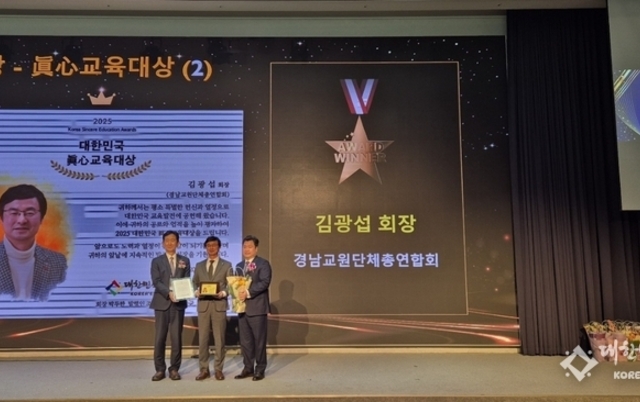 김광섭 경남교원단체총연합회 회장 ‘2025 대한민국 眞心 교육대상’수상