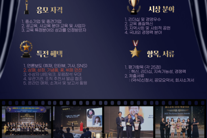 2026 대한민국 眞心교육대상 시상식 안내