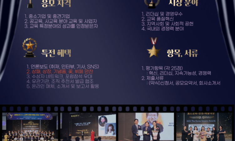 2026 대한민국 眞心교육대상 시상식 안내