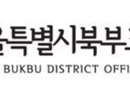 서울특별시북부교육지원청 - 북부 이음과 협력으로 다가오다