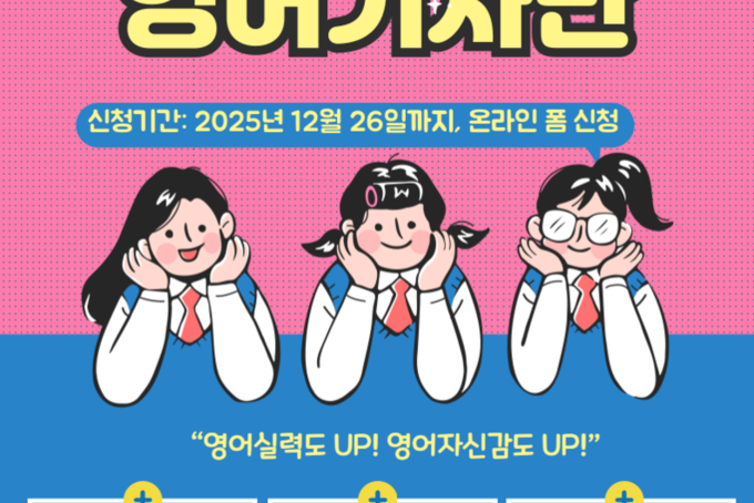 대한민국 주니어 영어 기자단 모집 (2026년 제1기)