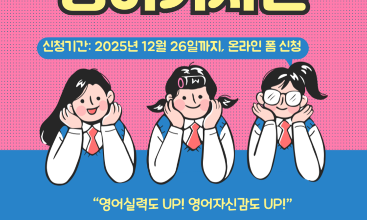 대한민국 주니어 영어 기자단 모집 (2026년 제1기)