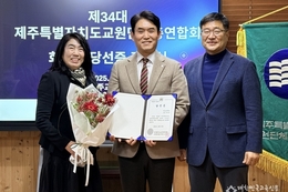 제34대 제주교총 회장에 장정훈 교감 당선!