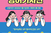 2026 대한민국 주니어 영어 기자단 모집