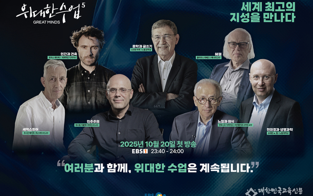 EBS 위대한 수업, 세계 최대 학술 플랫폼 ‘프로퀘스트’ 입성… 한국 영상 콘텐츠 최초 전 세계 대학 및 기관에 공급