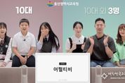 울산교육청, “이 신조어는 무슨 뜻일까요?”