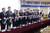 대전시-대전보건대 글로컬대학 출범