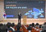 경북교육청, 2025 직업교육 정책설명회 개최