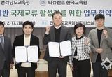 전남교육청-타슈켄트한국교육원, 업무 협약 체결