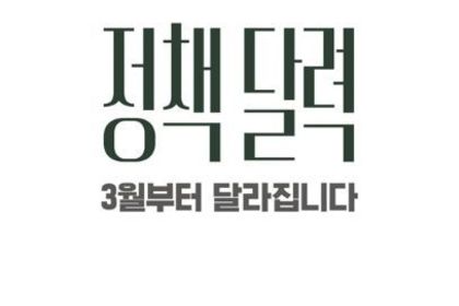 [정책달력] 3월부터 달라집니다