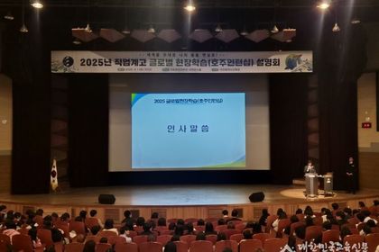 대전교육청, 직업계고 글로벌 현장학습 호주인턴십 사업설명회