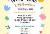 경북교육청, IB 수업 체험 연수와 전문연구팀 운영으로 경북형 IB 교육 박차