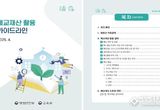 교육부, 폐교의 화려한 변신, 지자체가 주민을 위한 다양한 시설로 쉽게 활용한다