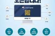 교육부, 흩어진 교육 데이터를 한 곳에서!