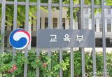 교육부, ‘글로벌 교육개혁 학술대회(콘퍼런스)’ 개최하여 교육혁신과 글로벌 협력 방안 모색