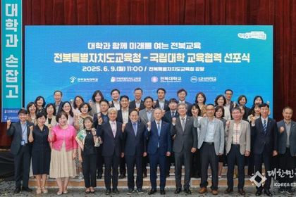 전북교육청-도내 국립대학 교육협력 선포식 “대학과 함께, 미래를 여는 전북교육 실현”