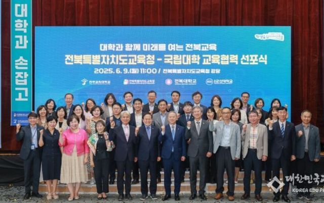 전북교육청-도내 국립대학 교육협력 선포식 “대학과 함께, 미래를 여는 전북교육 실현”