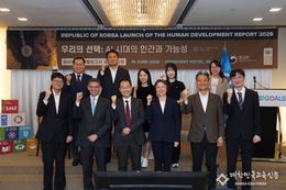 외교부, '2025 UNDP 인간개발보고서 국내 발간행사' 공동개최