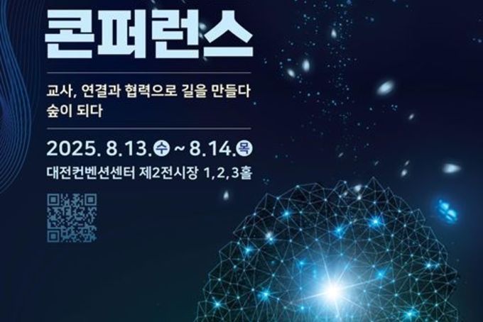 교육부, 2025년 인공지능(AI)·디지털 기반 교육혁신 콘퍼런스 개최