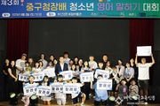 부산 중구, 제3회 중구청장배 청소년 영어말하기대회 큰 호응 속 마무리