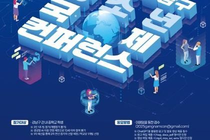 강남구, '청소년 국제 콘퍼런스' 개최…AI·영어로 글로벌 인재 첫걸음