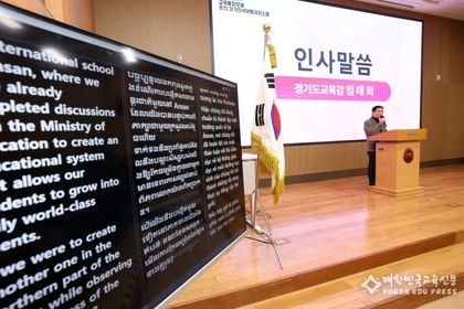 경기도교육청 임태희 교육감, “언어 장벽 넘어 미래로… 통합 다문화교육 전국 첫 모델 만들다”