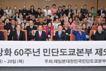 경상북도, 한일수교 60주년 기념.. 재일본민단 도쿄본부 회원 경상북도 방문